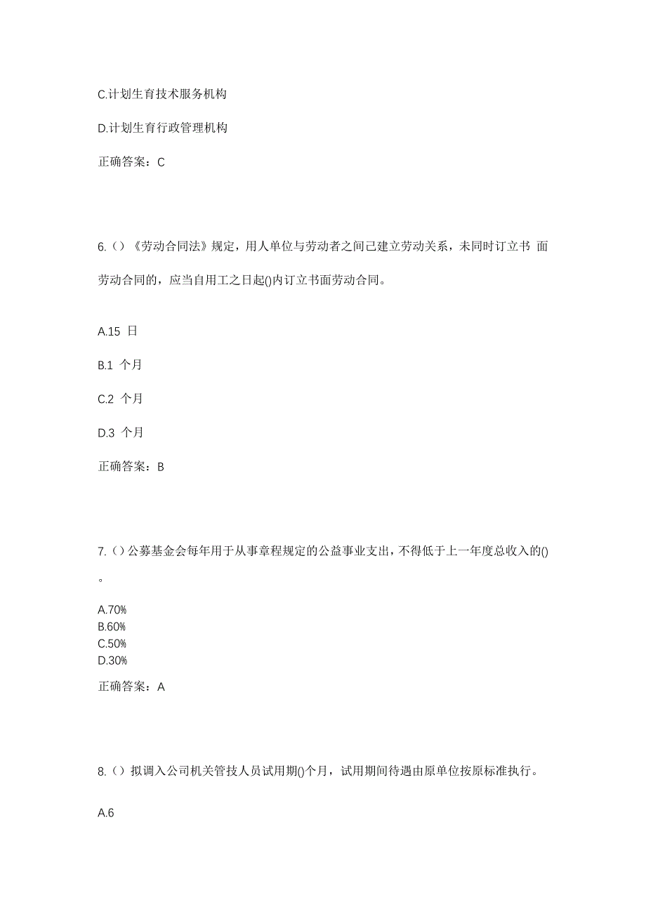 2023年广东省汕头市南澳县深澳镇后窑村社区工作人员考试模拟题含答案_第3页