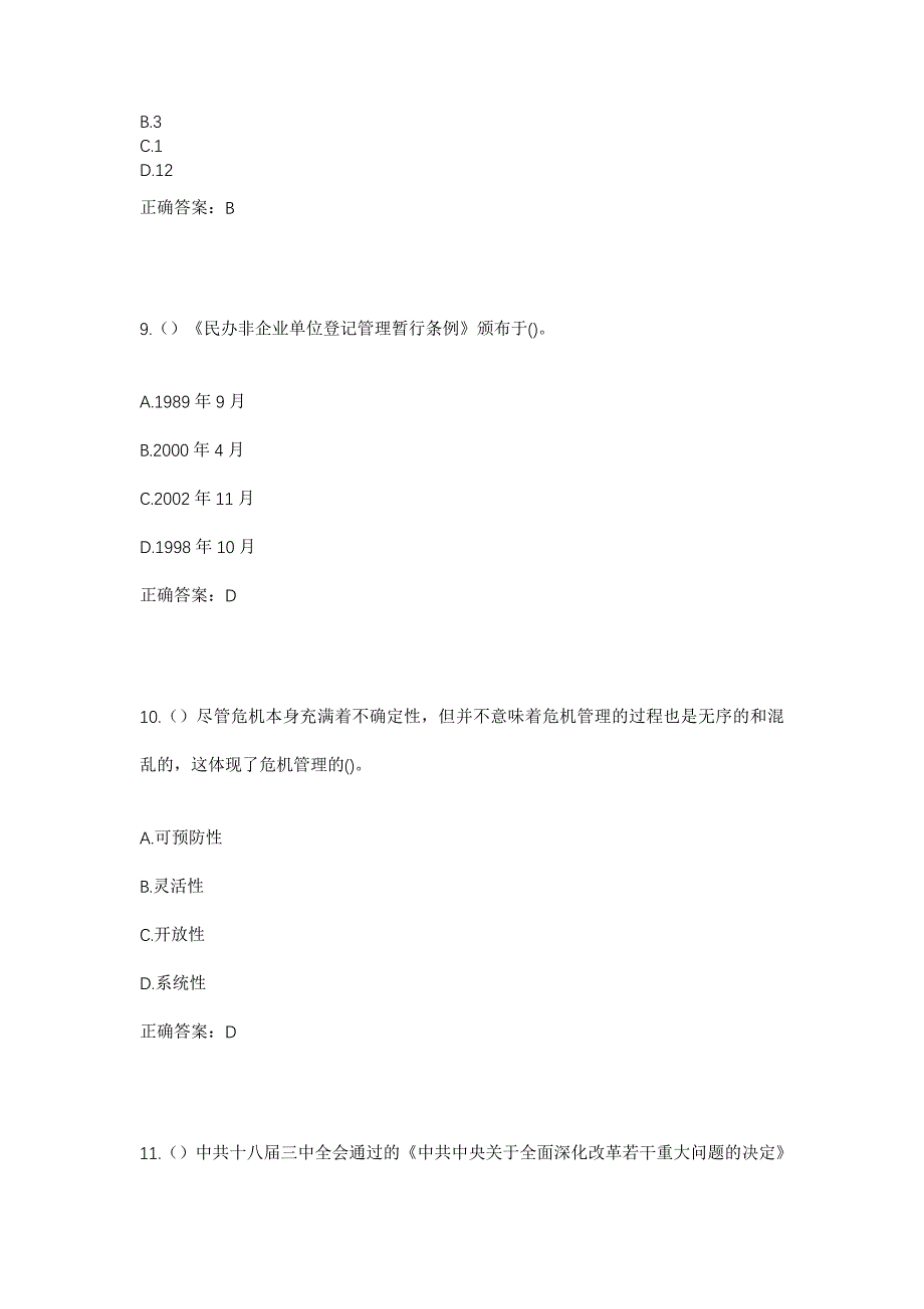 2023年广东省汕头市南澳县深澳镇后窑村社区工作人员考试模拟题含答案_第4页