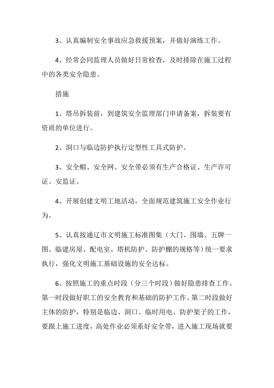 建筑施工安全隐患排查方案_第2页