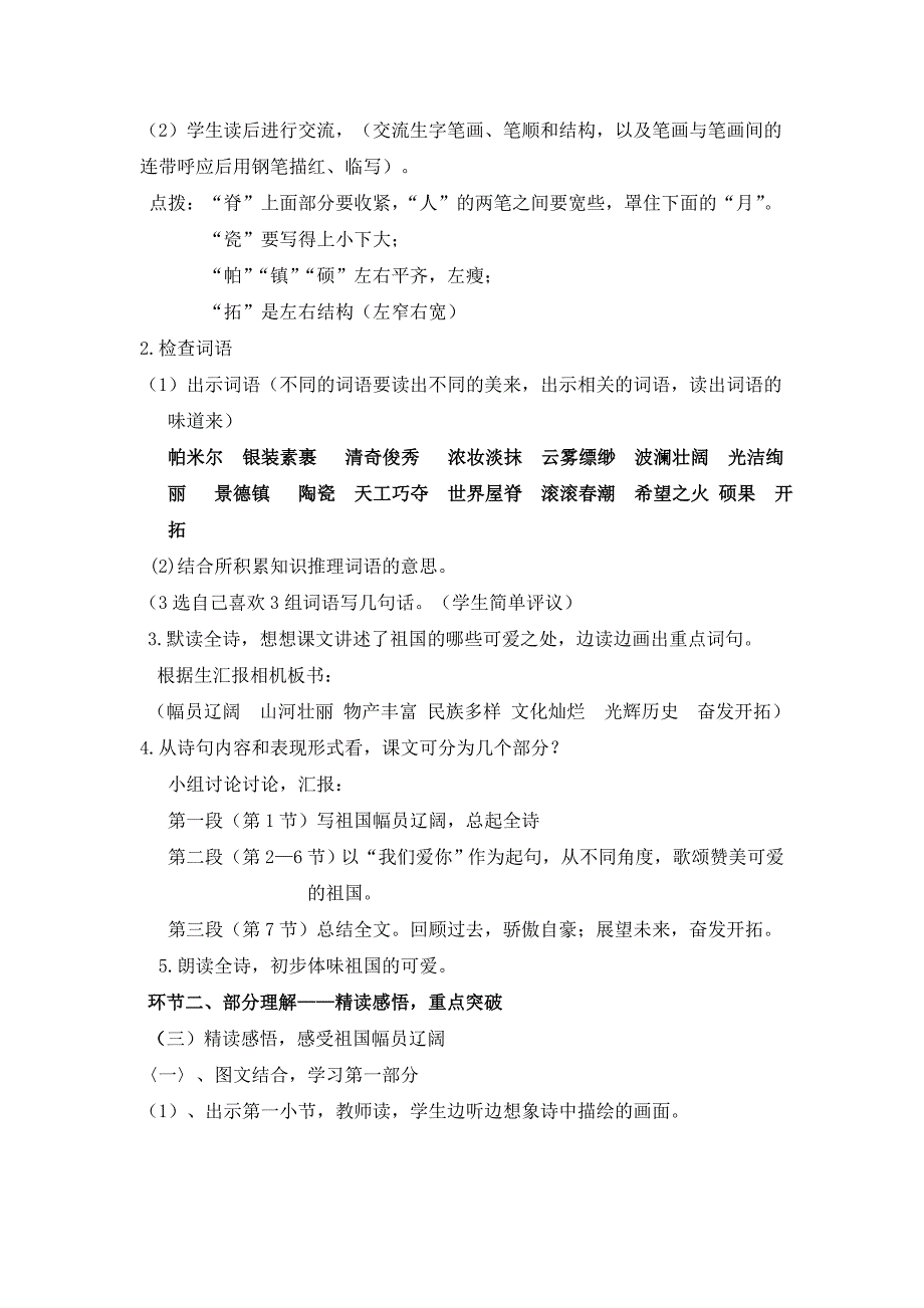 第一课《我们爱你啊中国》教案_第3页