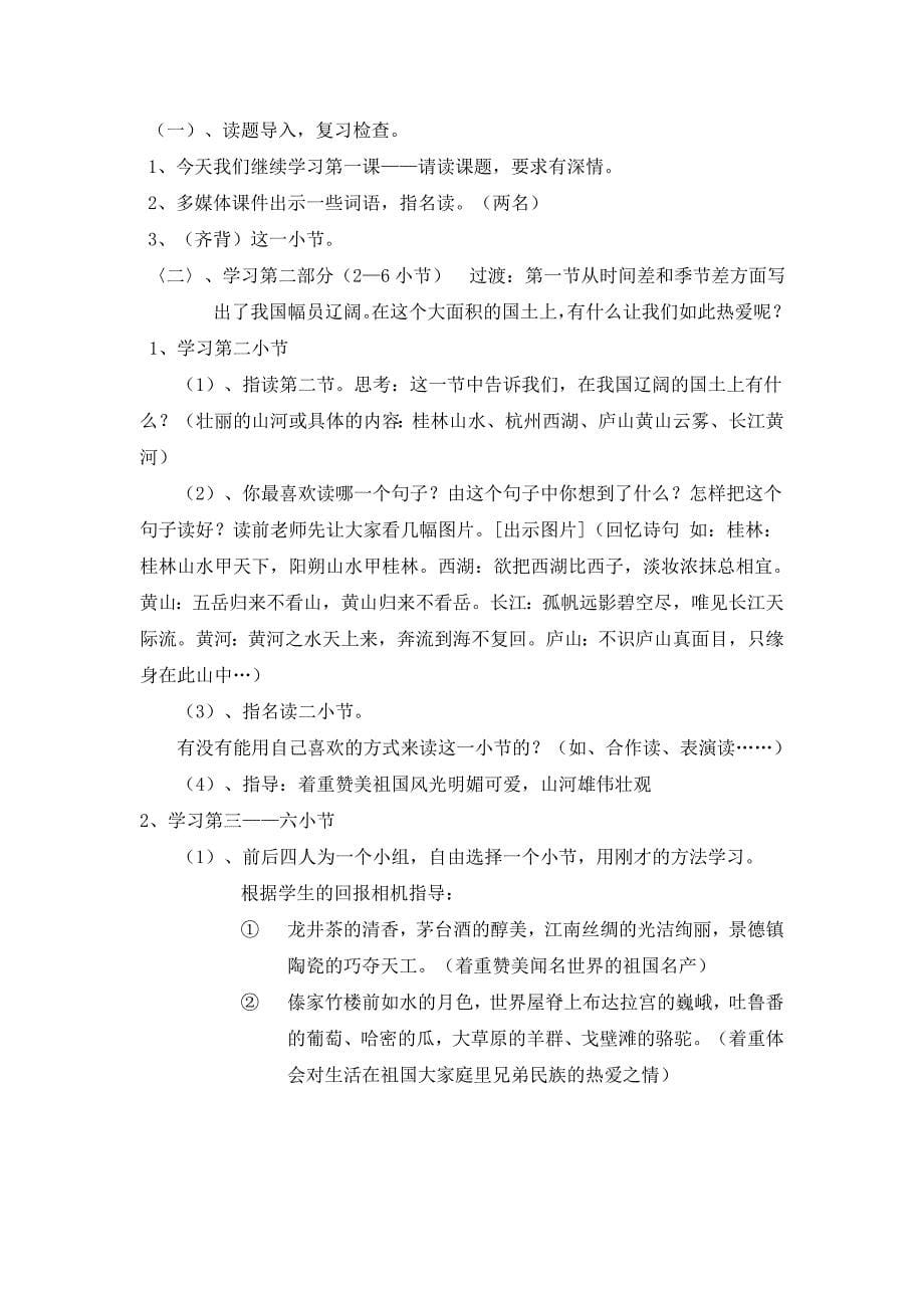 第一课《我们爱你啊中国》教案_第5页