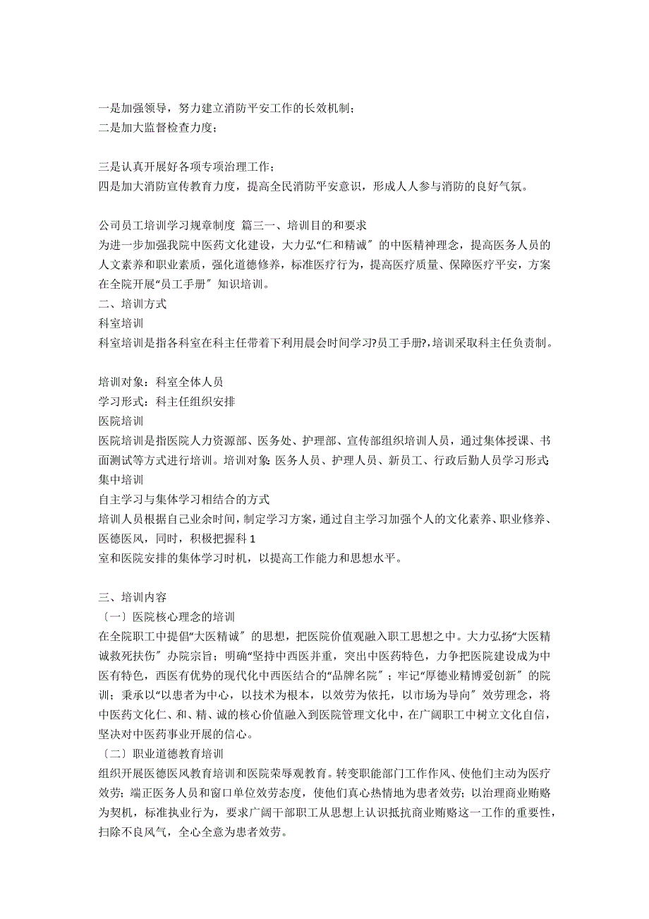 超市消防安全自检自查报告_第3页