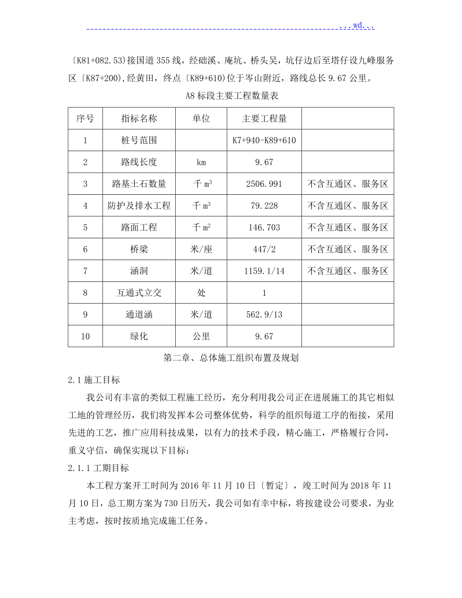 道路工程A8标段的施工组织设计_第3页