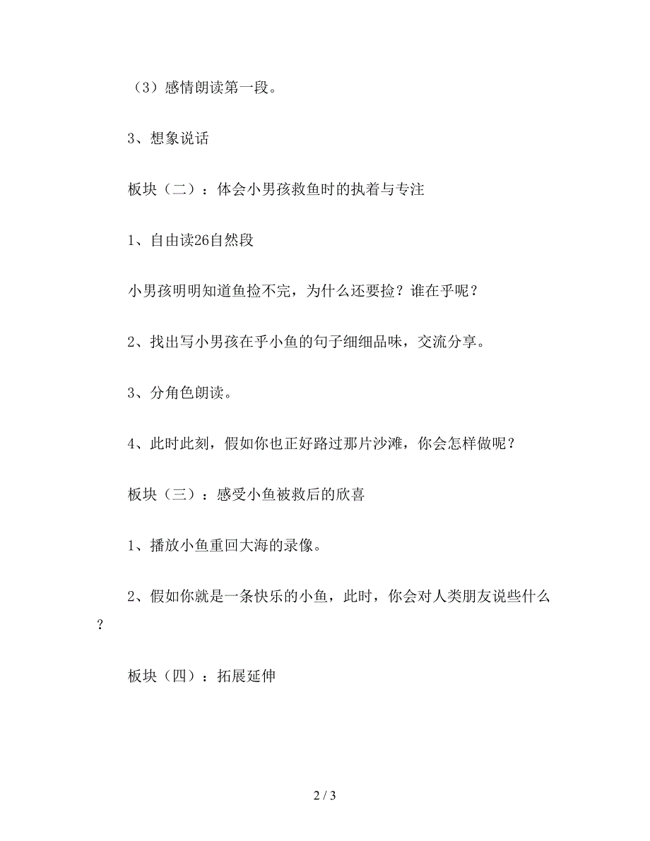 【教育资料】小学二年级语文教案《浅水洼里的小鱼》第二课时教学设计之二.doc_第2页