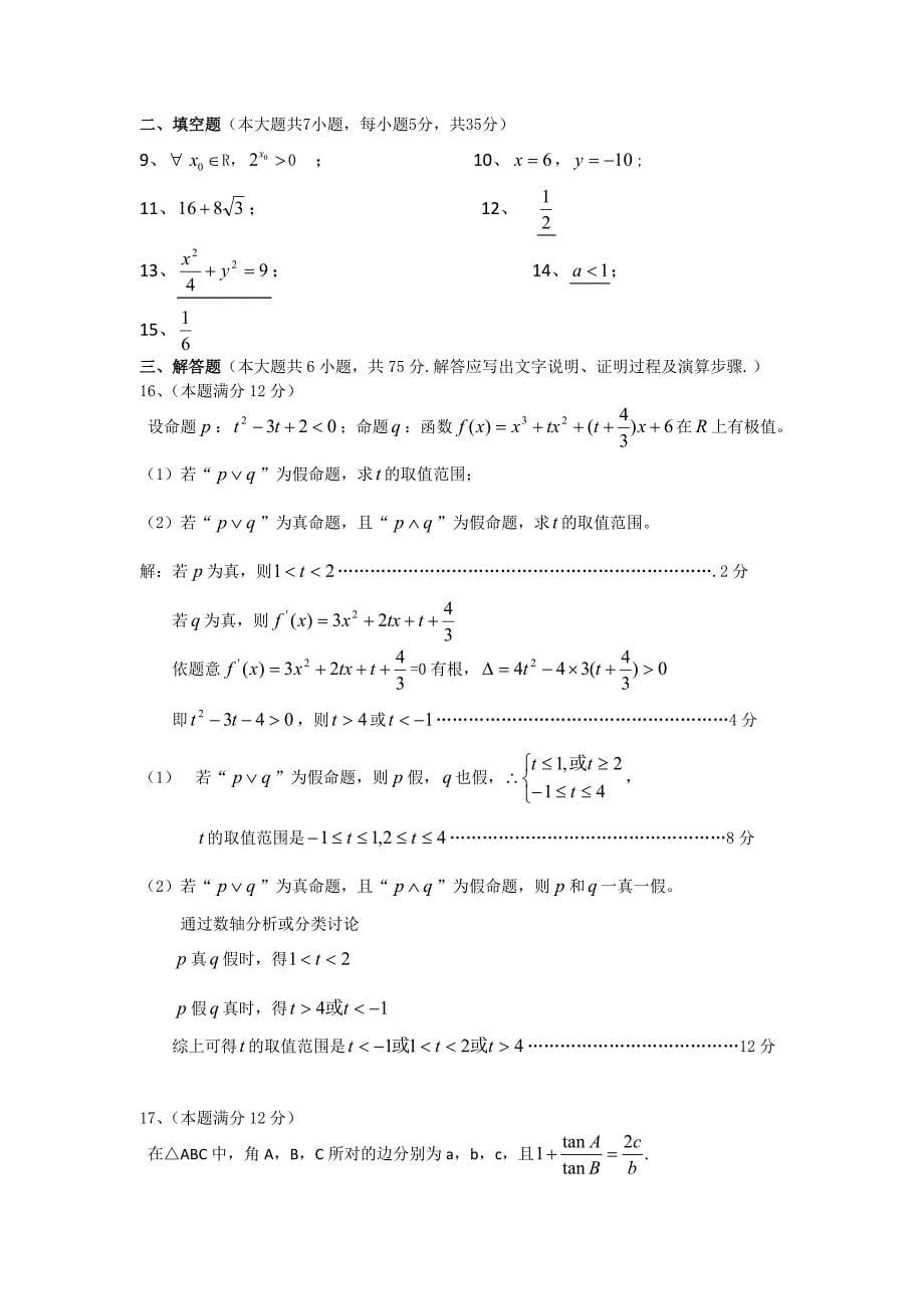 湖南省株洲市二中、益阳市一中2010年高二数学下期期末考试 理_第5页