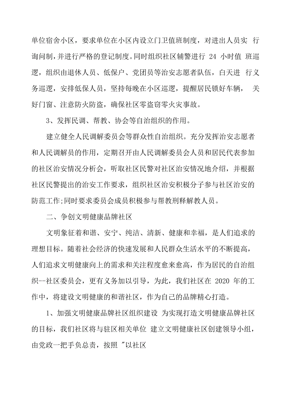 2020年社区工作思路及工作计划_第2页