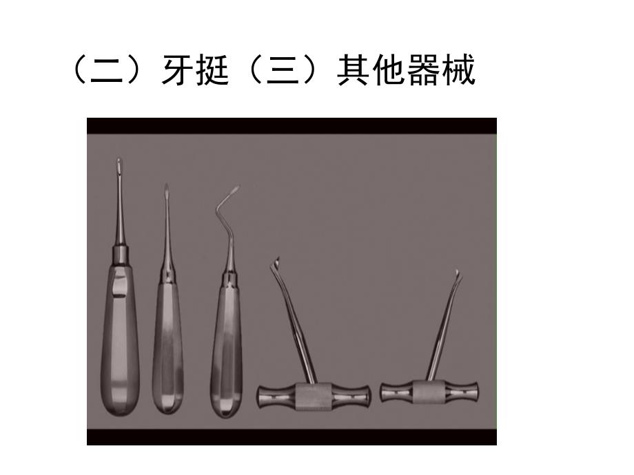 拔牙的过程如何_第2页