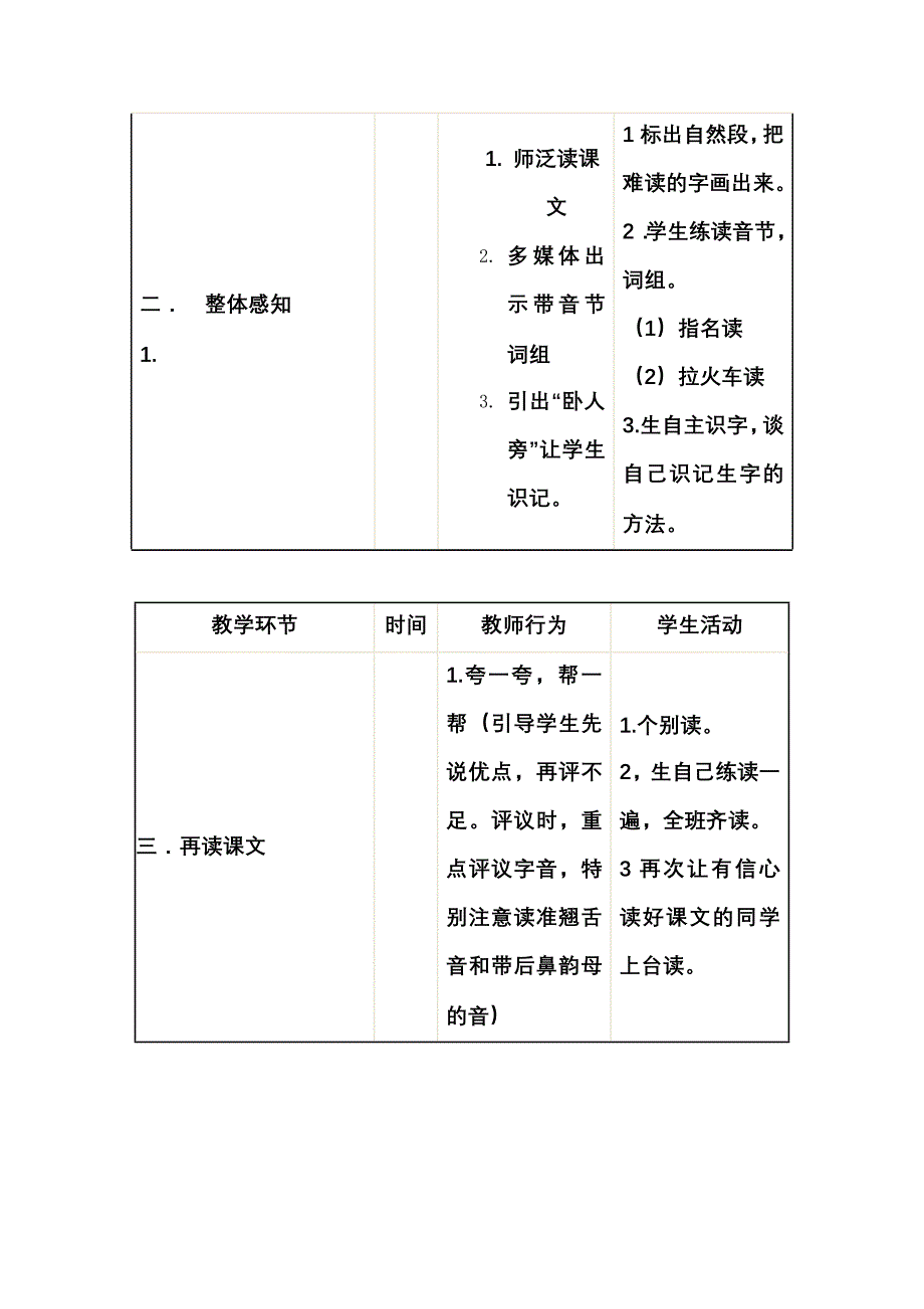 小学语文第一册教学设计.doc_第2页