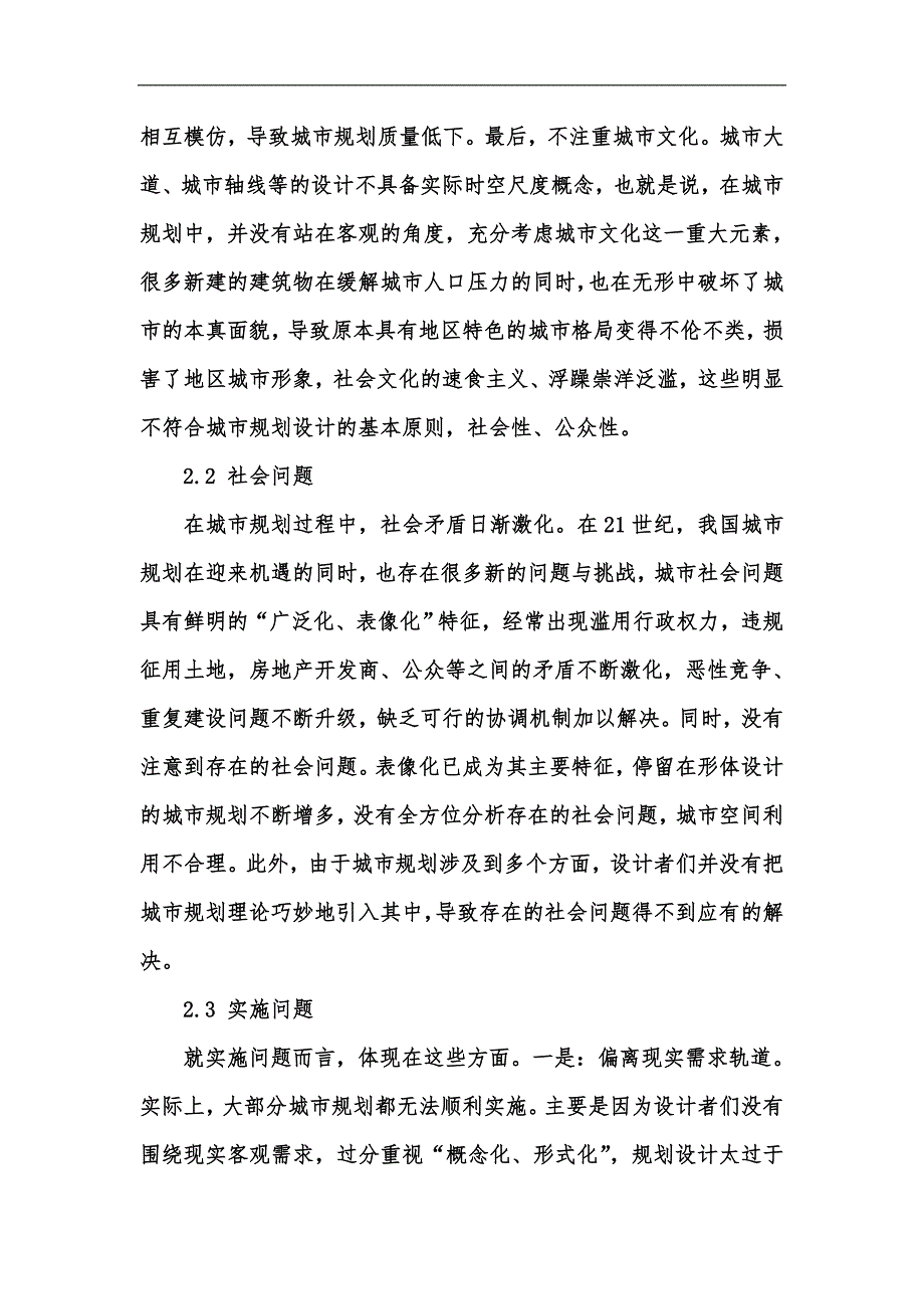 新版城市规划问题与房地产开发的控制研究汇编_第3页