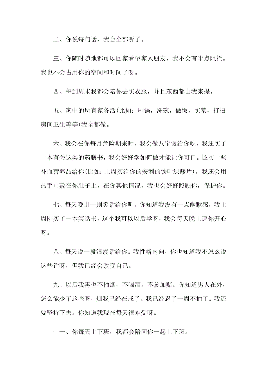 给女朋友的保证书15篇_第4页