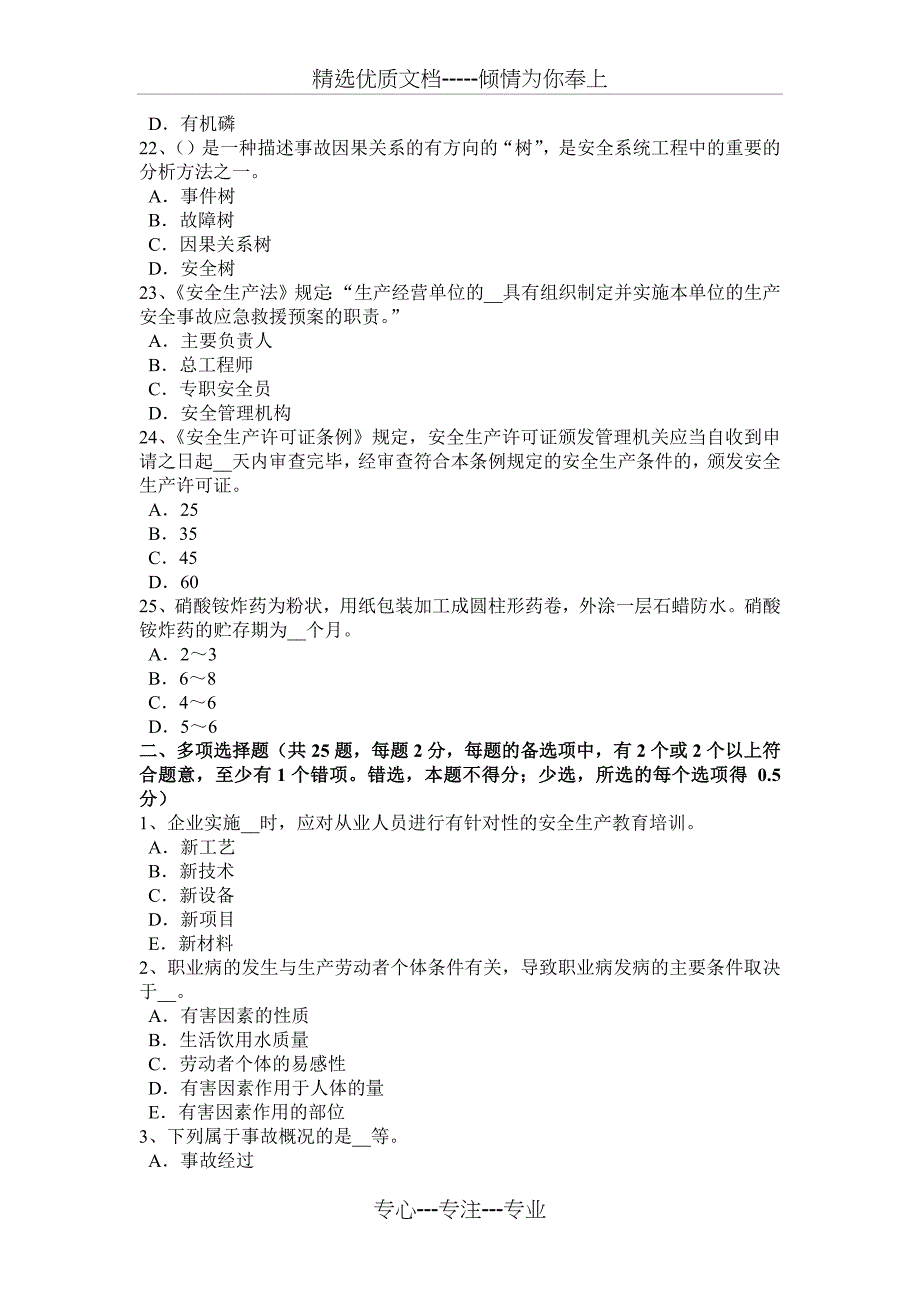 2015年下半年山东省安全工程师安全生产法：模板施工安全事故的分析模拟试题_第4页