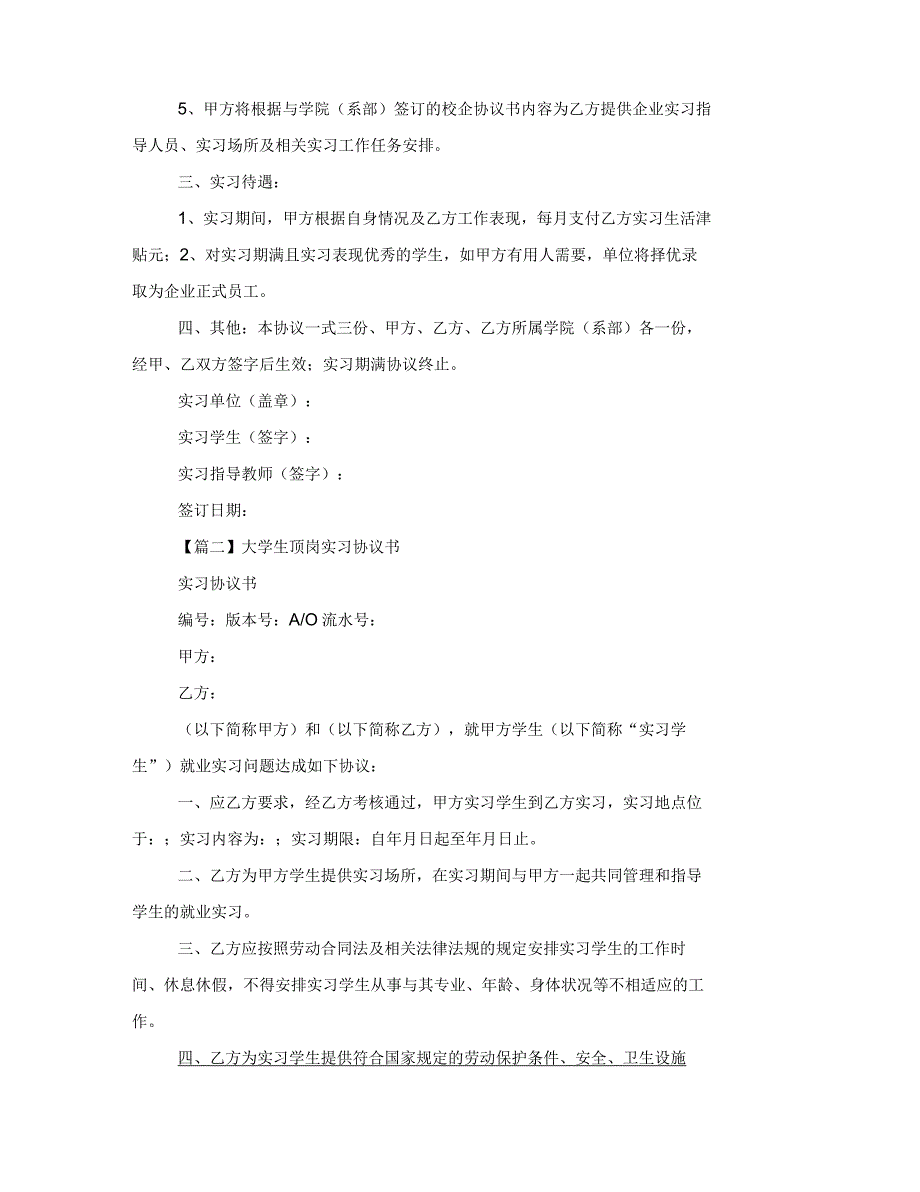 大学生顶岗实习协议书实例_第2页