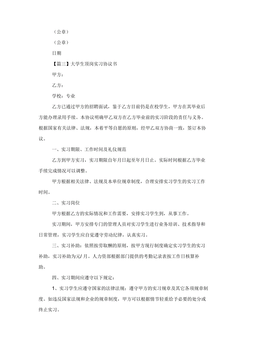 大学生顶岗实习协议书实例_第4页