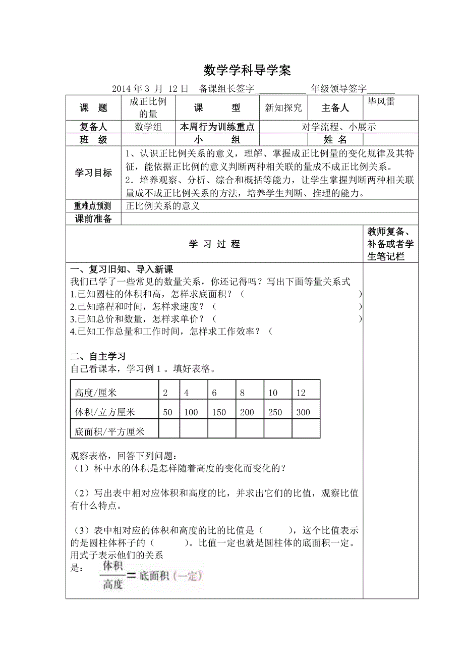 成正比例MicrosoftWord文档_第1页