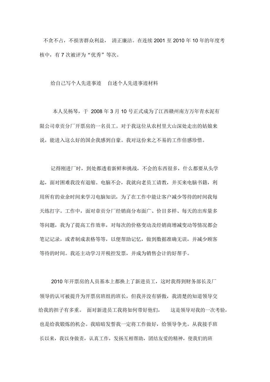 给自己写个人先进事迹自述个人先进事迹材料精选_第4页