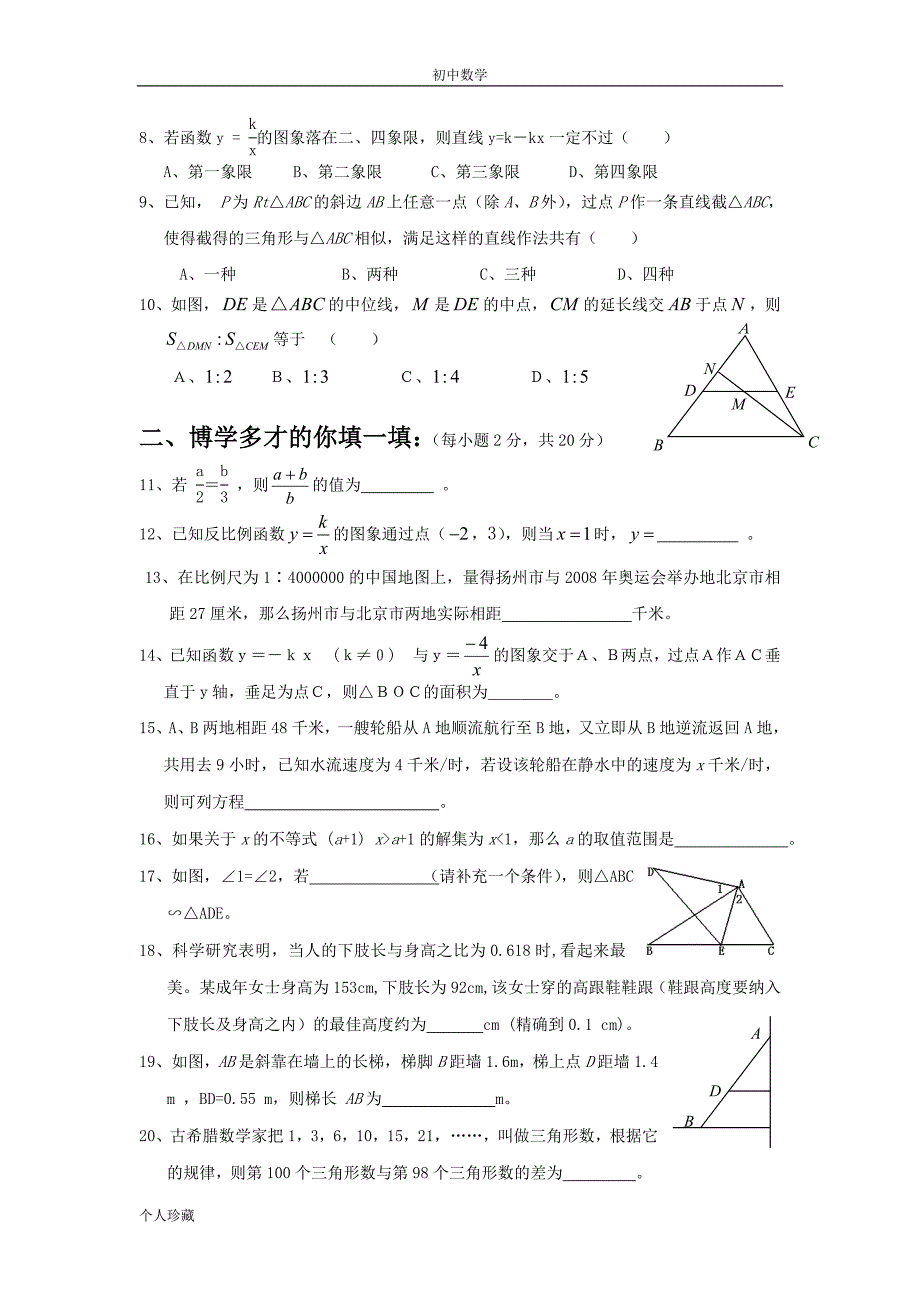 初中数学东台市联谊学校2009年八年级(下)期中数学试卷(_第2页