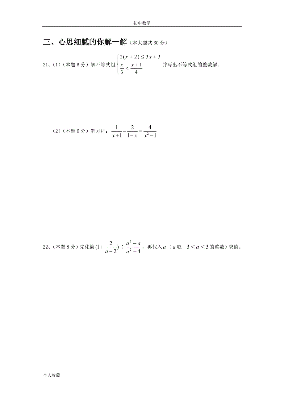 初中数学东台市联谊学校2009年八年级(下)期中数学试卷(_第3页