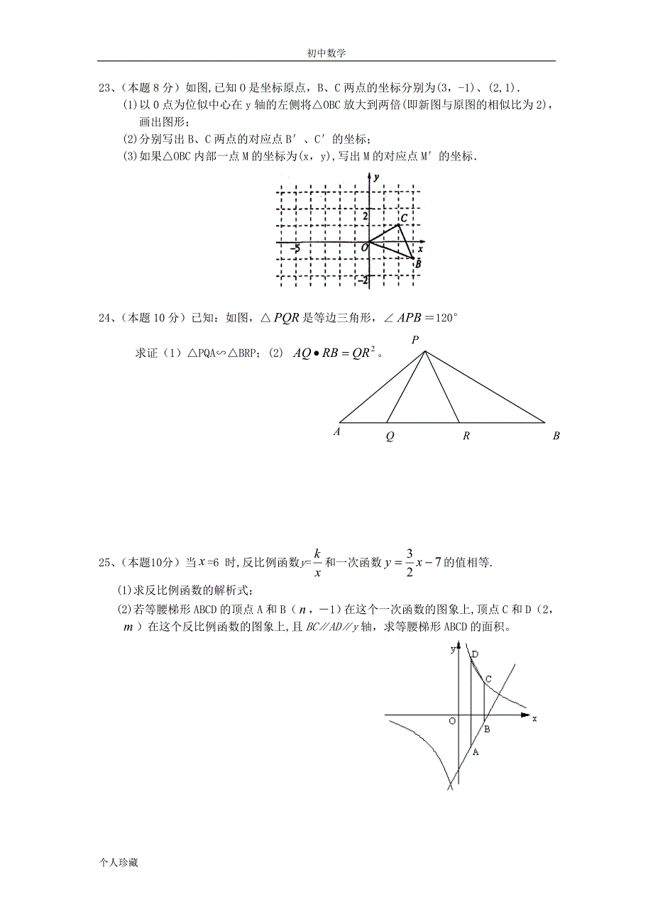 初中数学东台市联谊学校2009年八年级(下)期中数学试卷(_第4页