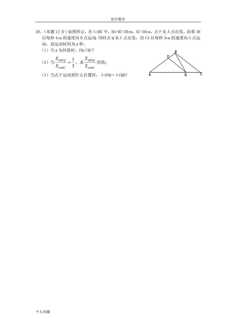 初中数学东台市联谊学校2009年八年级(下)期中数学试卷(_第5页