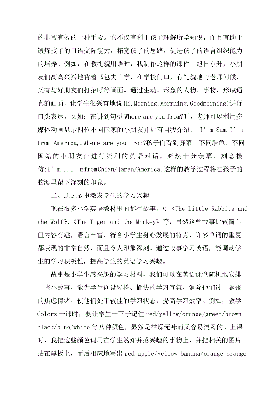 如何激发小学生学习英语的兴趣.doc_第2页