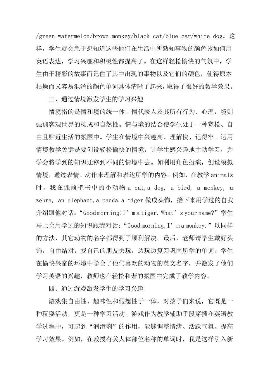 如何激发小学生学习英语的兴趣.doc_第3页