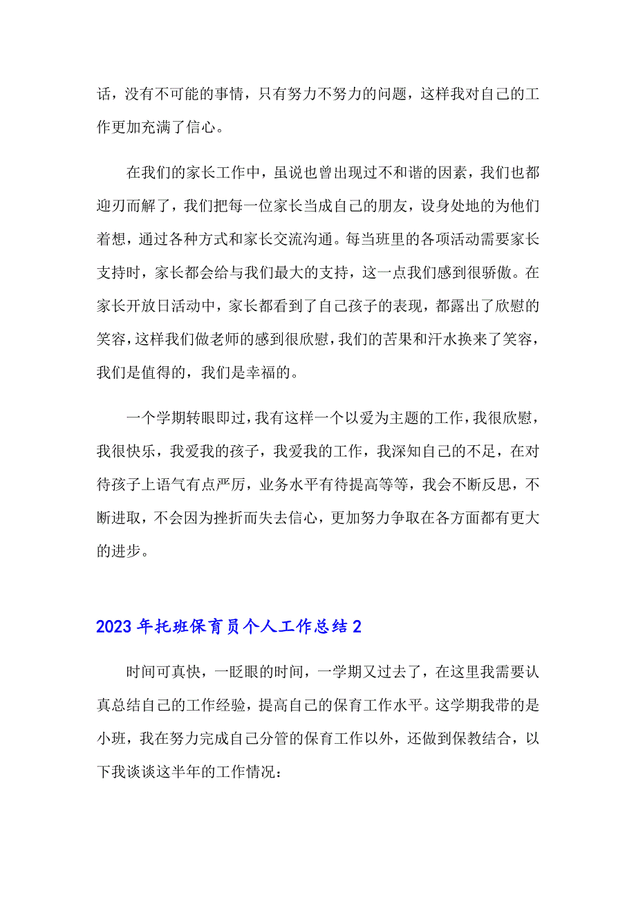 2023年托班保育员个人工作总结_第3页