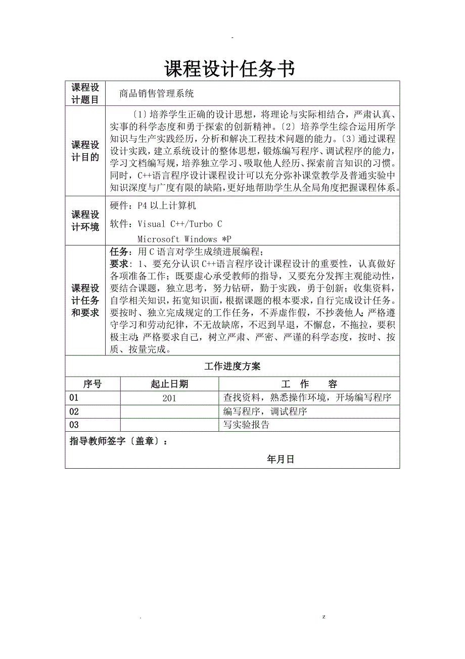 销售管理系统课程设计报告_第2页