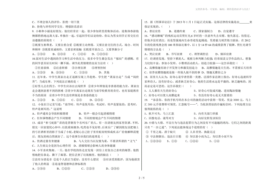 七年级思品期中试题(含答案)_第2页