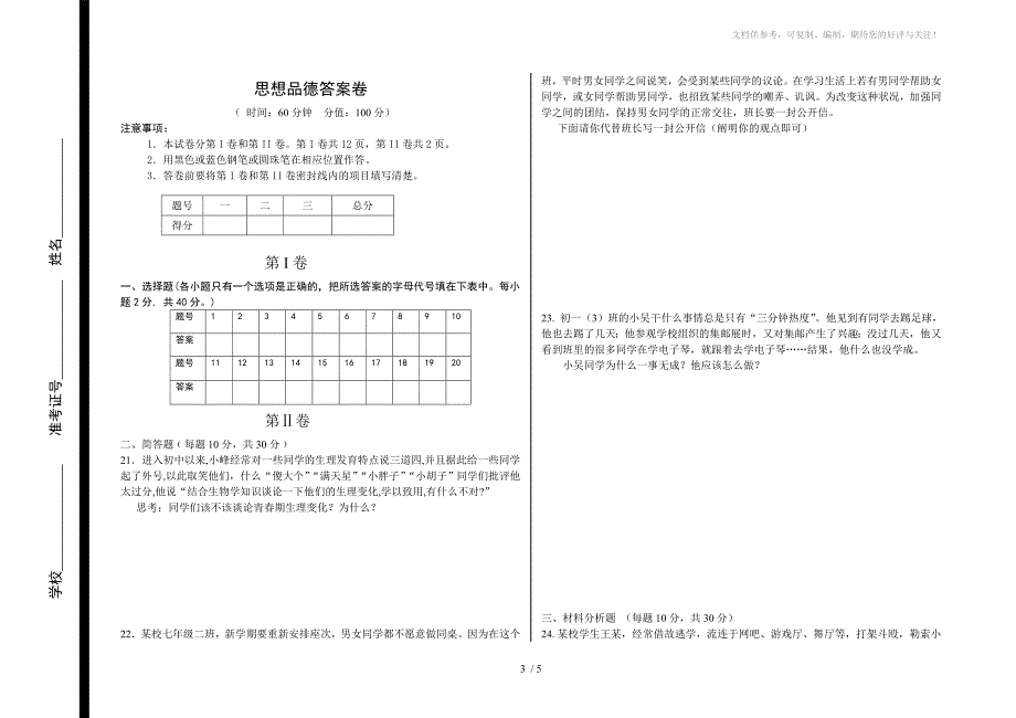 七年级思品期中试题(含答案)_第3页