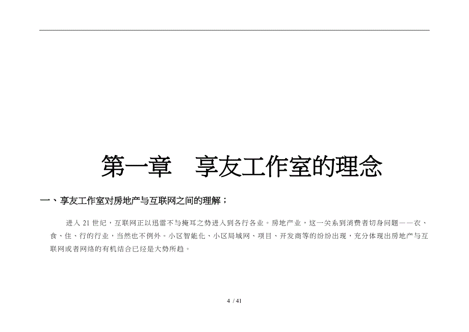 某集团网站建设推广方案_第4页