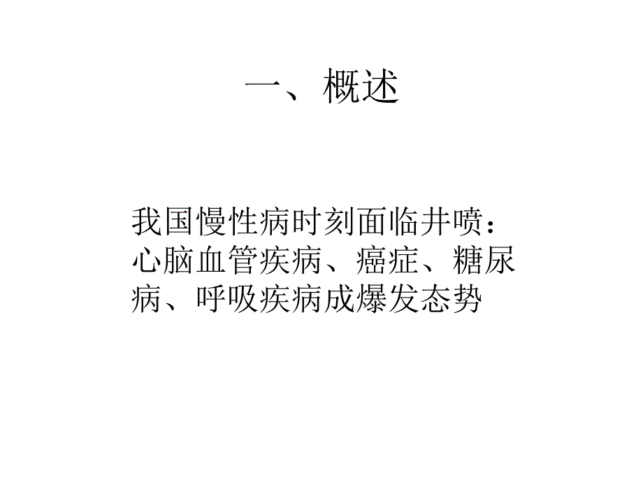 合理膳食与营养平衡课件_第2页