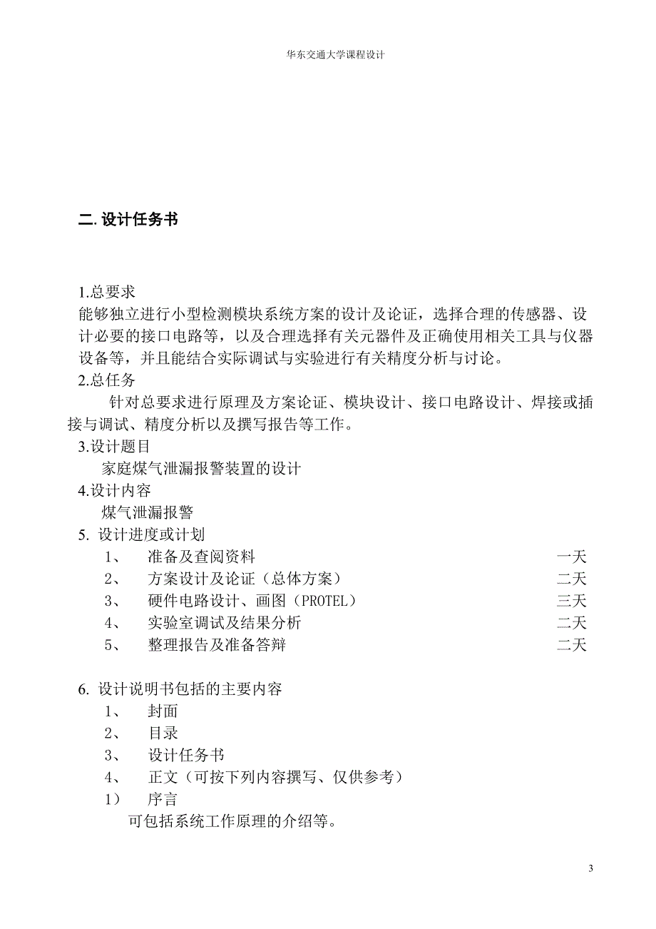 家庭煤气泄漏报警装置的设计_第3页