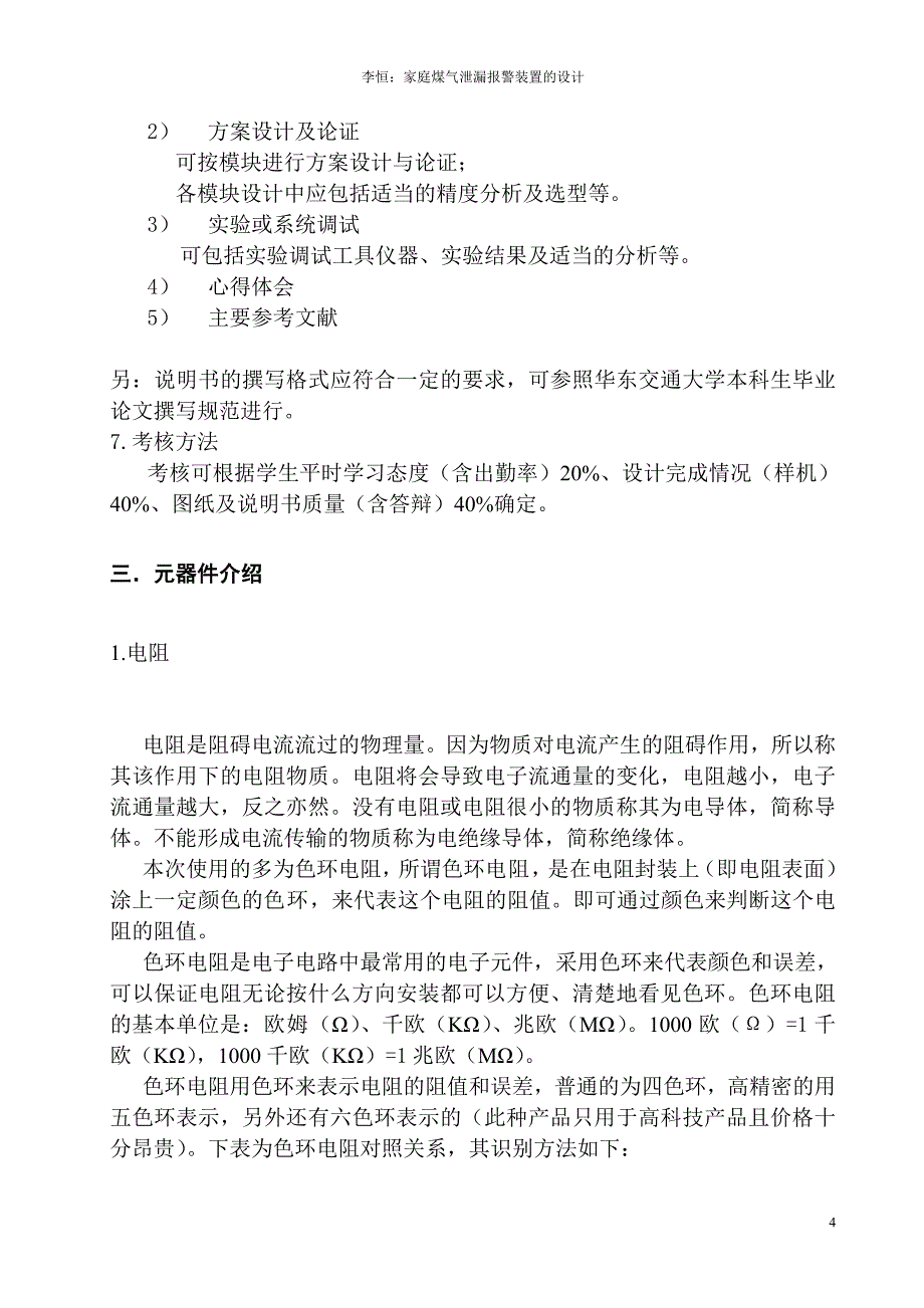 家庭煤气泄漏报警装置的设计_第4页