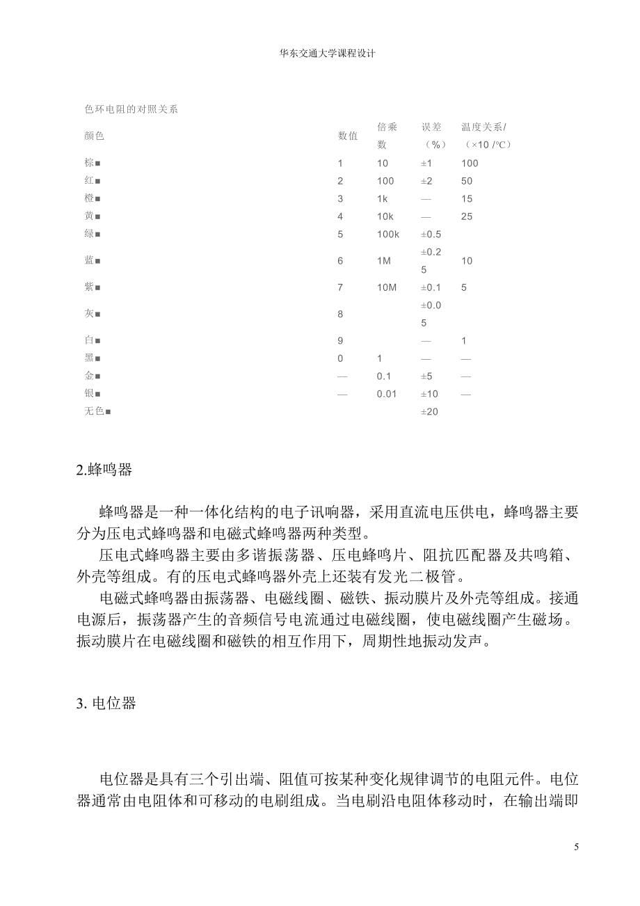 家庭煤气泄漏报警装置的设计_第5页