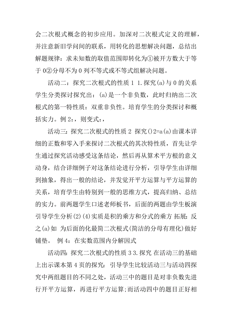 2023年关于二次根式教案三篇_第3页