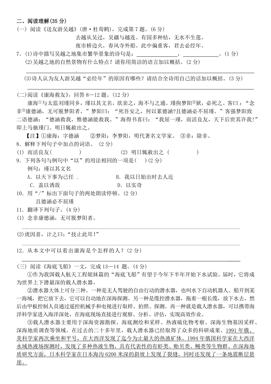 2014年初中一年级语文下学期期末考试试题_第2页