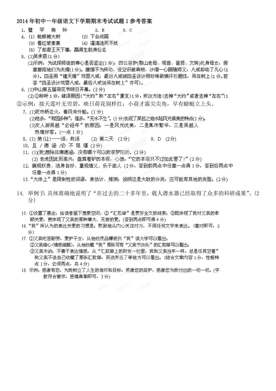 2014年初中一年级语文下学期期末考试试题_第5页