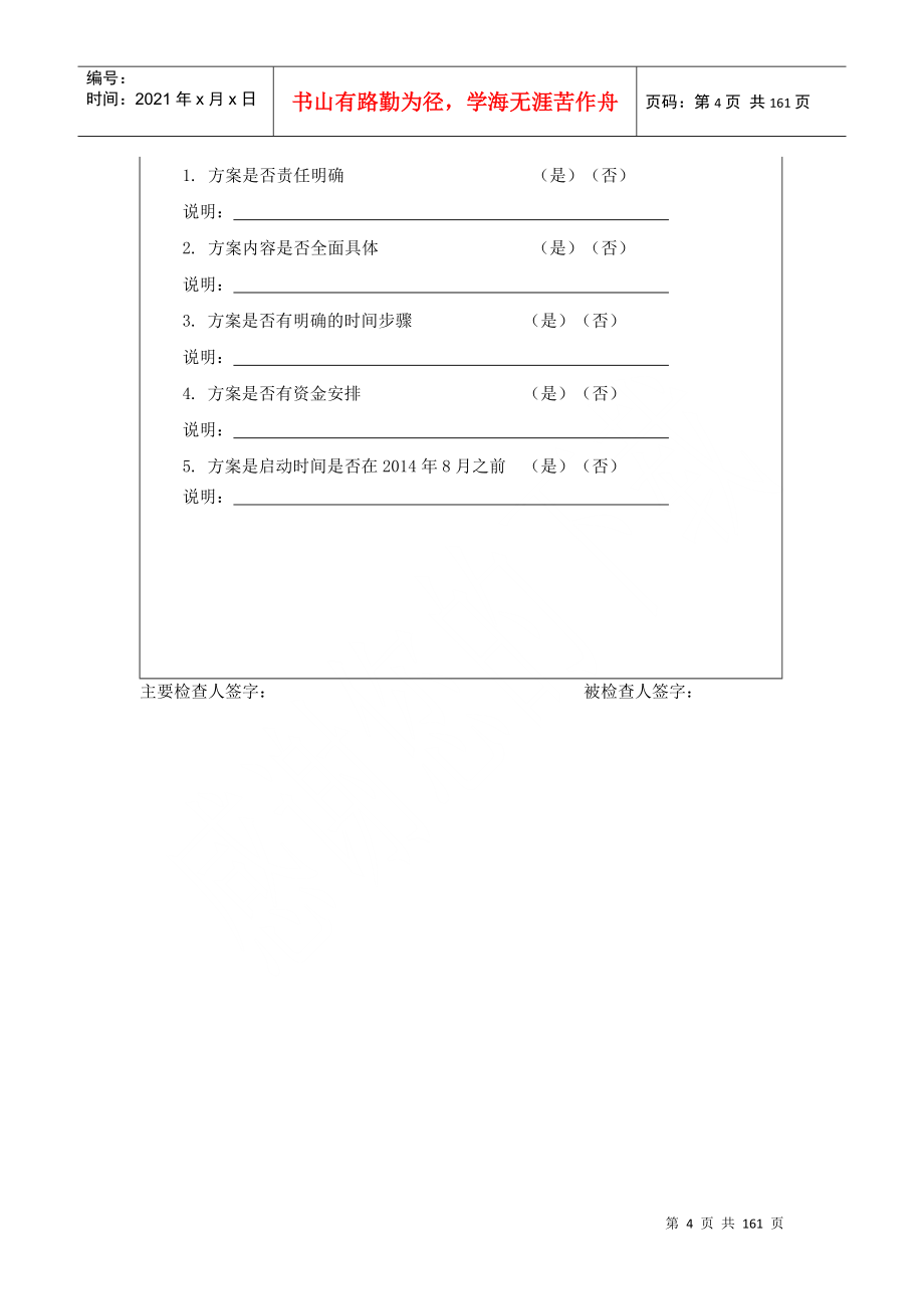 高管局标准化收费站示范站检查表(全)_第4页