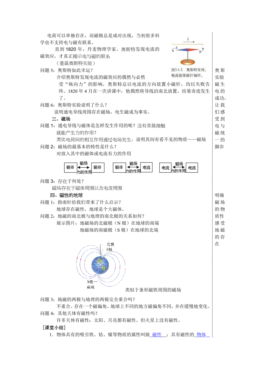 bf3-1《磁场》教案+第1课时++3[1].1磁现象和磁场.doc_第2页