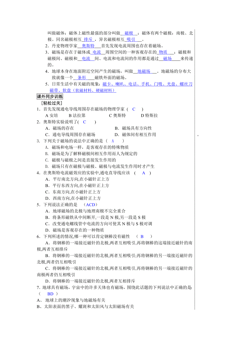 bf3-1《磁场》教案+第1课时++3[1].1磁现象和磁场.doc_第3页