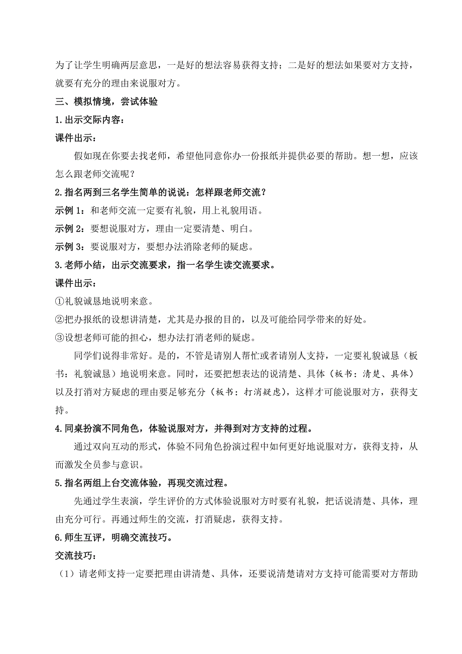 最新部编版六年级语文上册《口语交际：请你支持我》教案_第3页