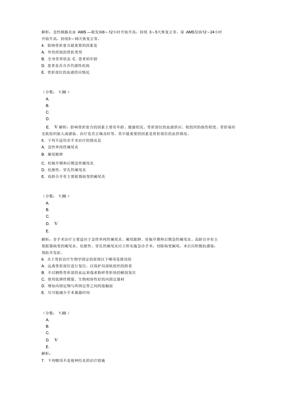 初级康复医学技士相关专业知识-6-2_第2页