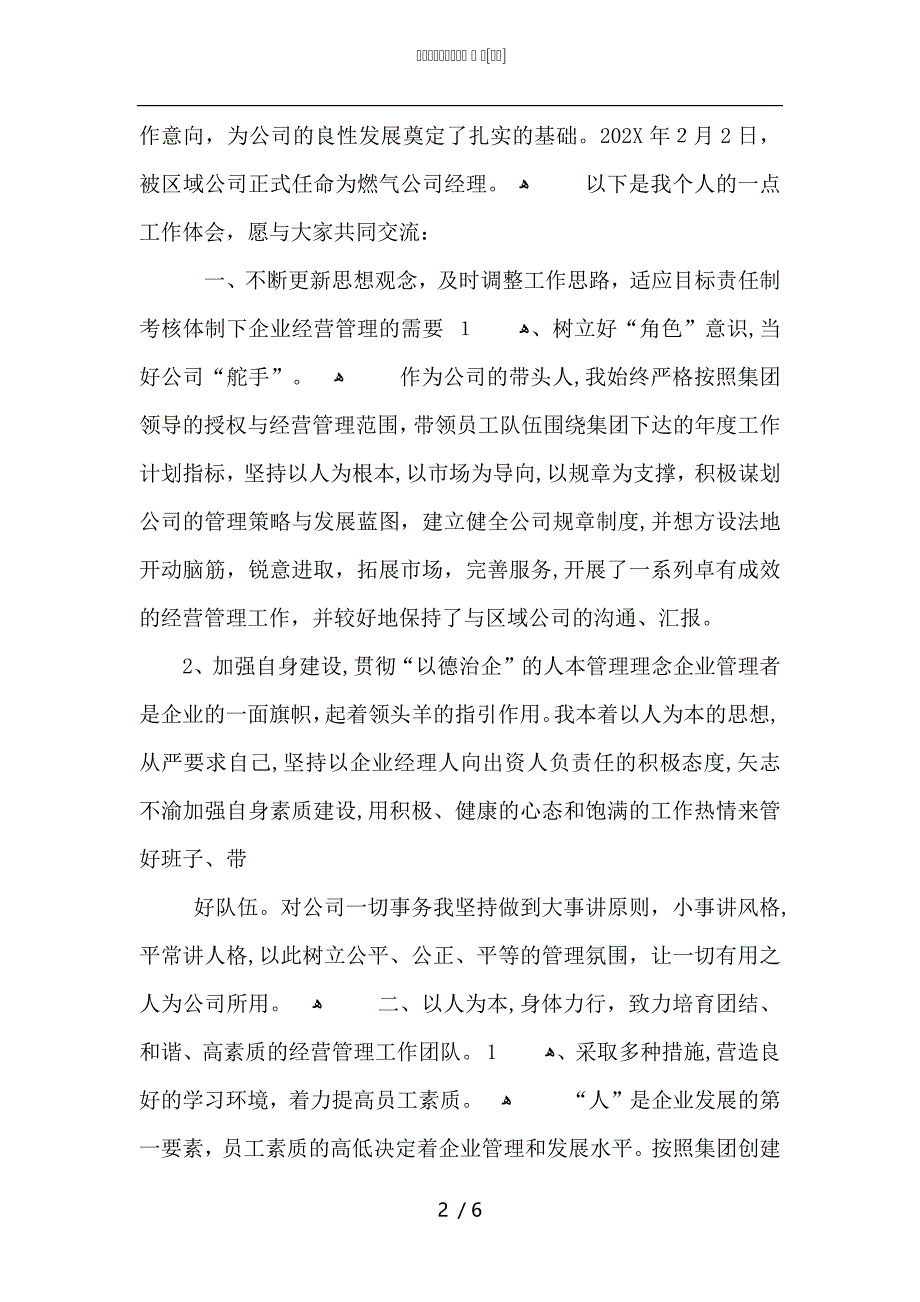 职业经理人述职报告2篇_第2页