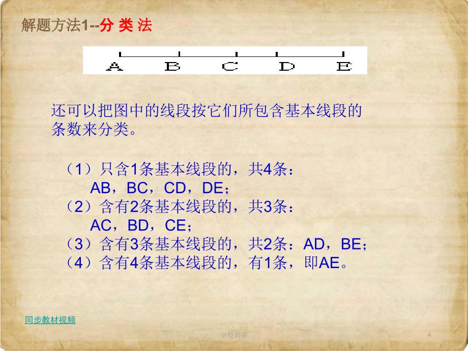 小学数学奥数举一反三解题技巧小升初数学突破篇教师教案教师助手_第4页