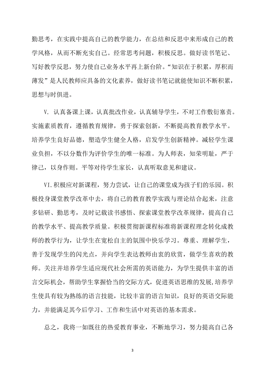 关于教师个人计划模板锦集9篇_第3页