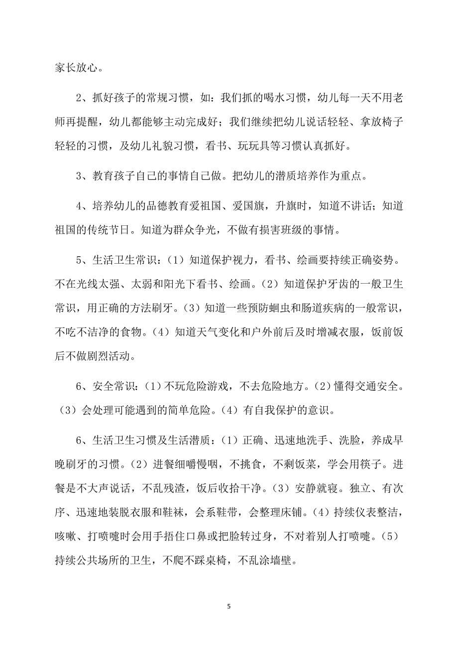 关于教师个人计划模板锦集9篇_第5页