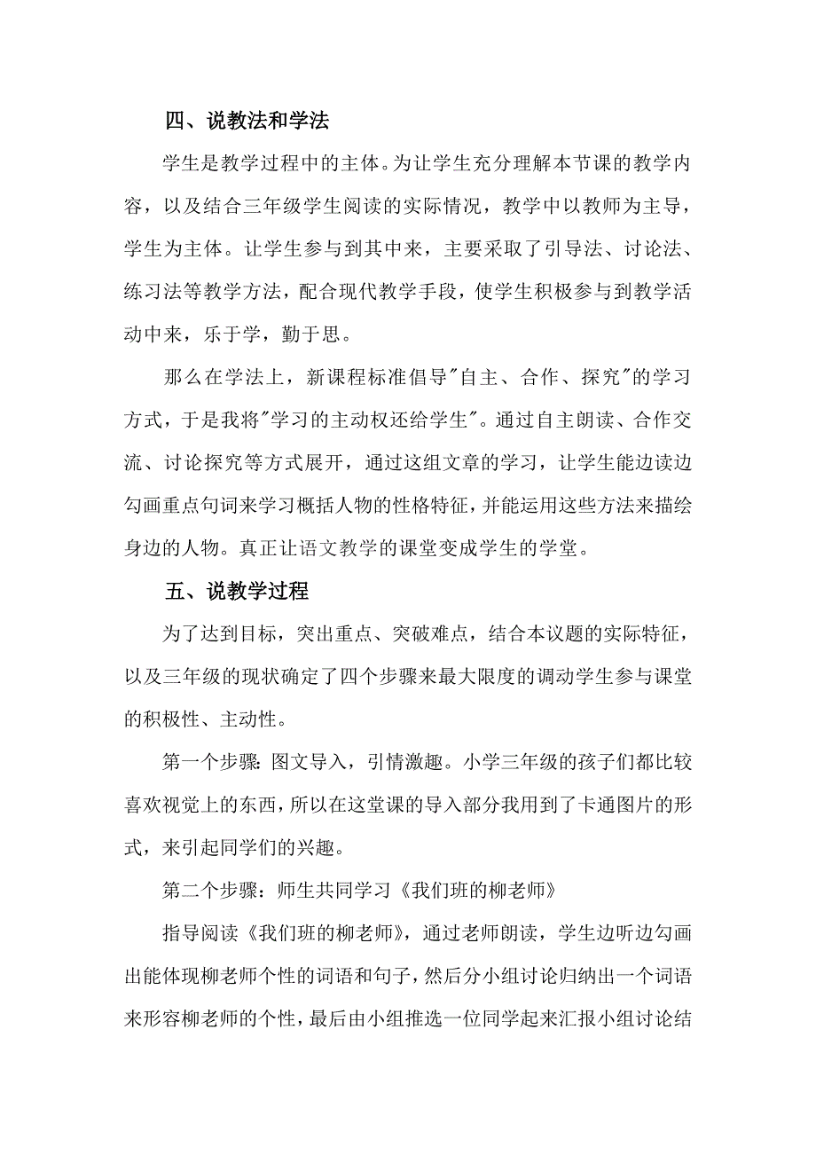 角色形容词说课稿_第2页