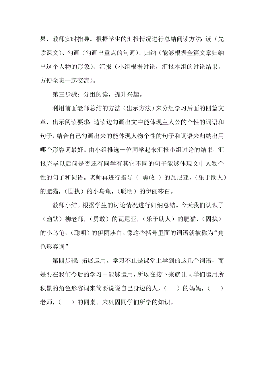 角色形容词说课稿_第3页