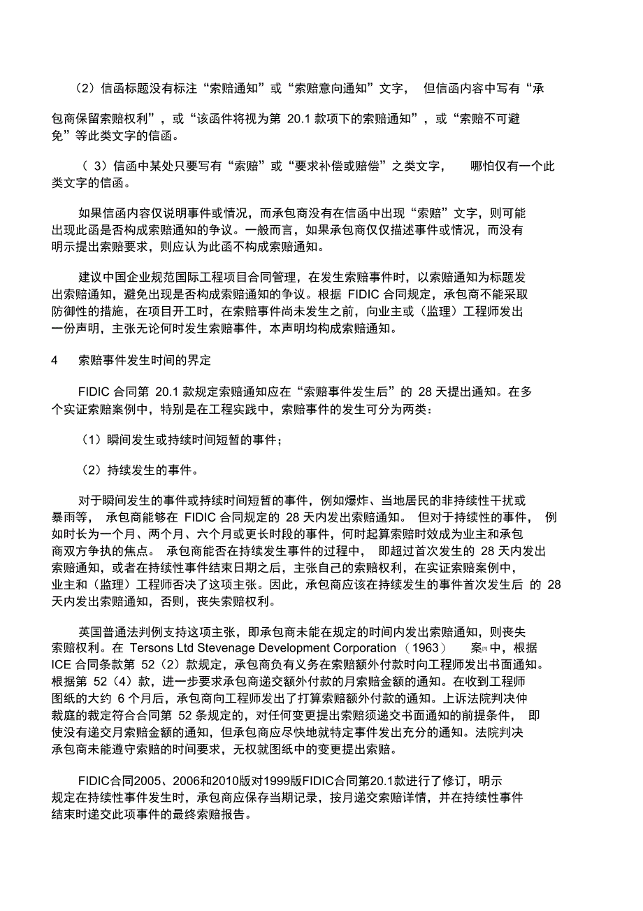 国际工程索赔_第3页