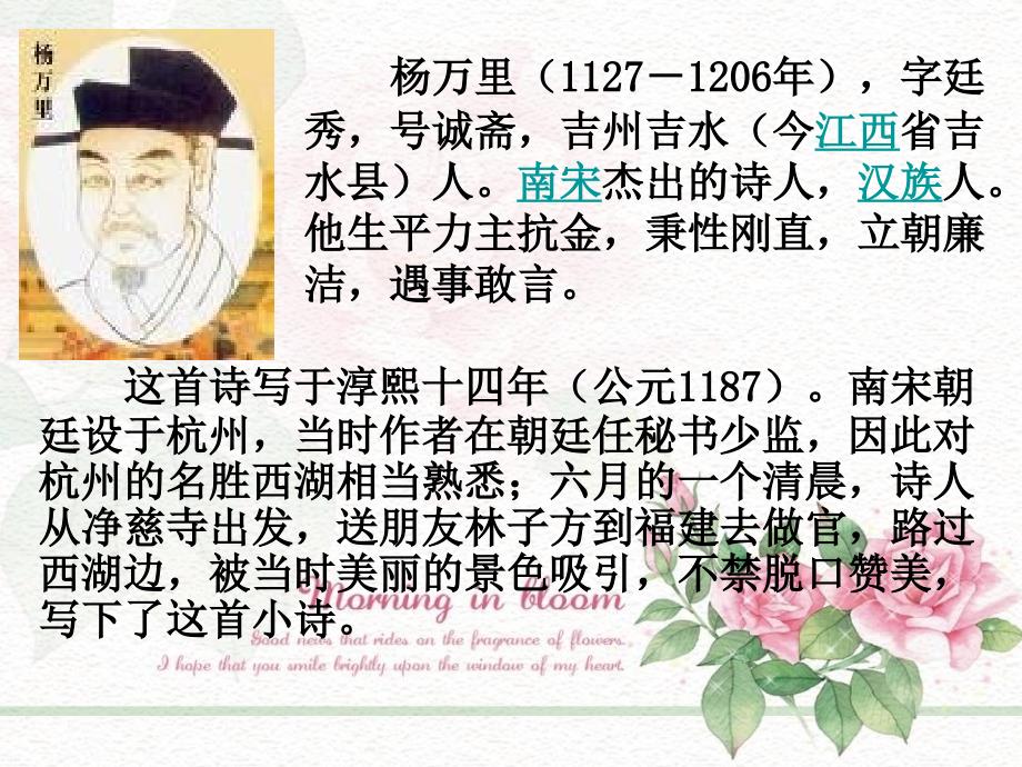 苏教版第十册语文晓出净慈寺送林子方课件_第3页